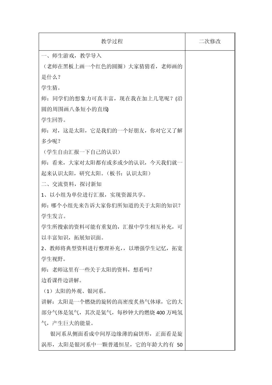 三年级下册科学第二单元太阳与时间_第3页