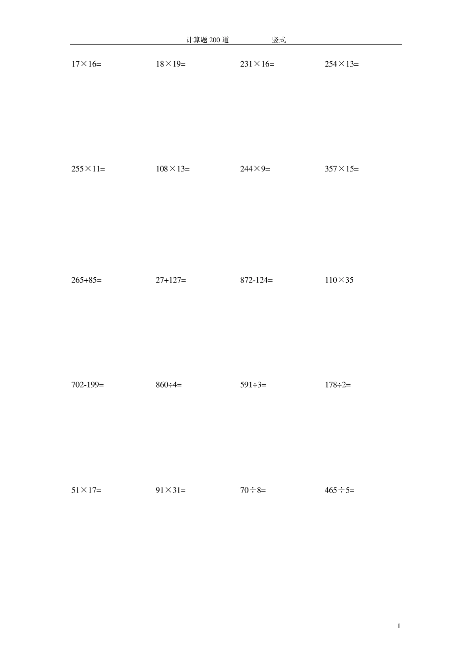 三年级下册竖式200道_第1页