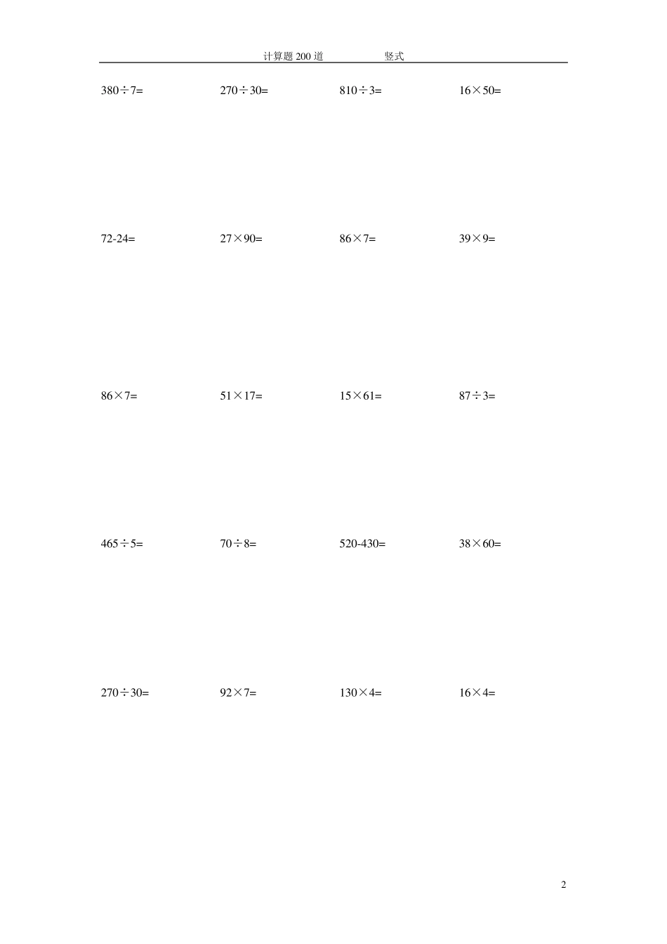 三年级下册竖式200道_第2页