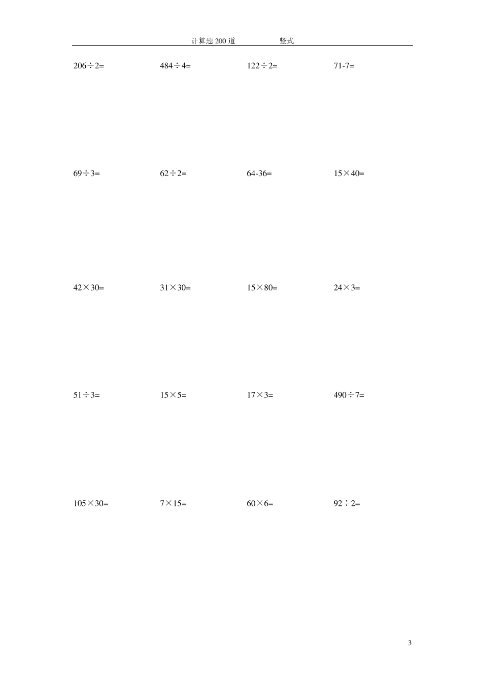 三年级下册竖式200道_第3页