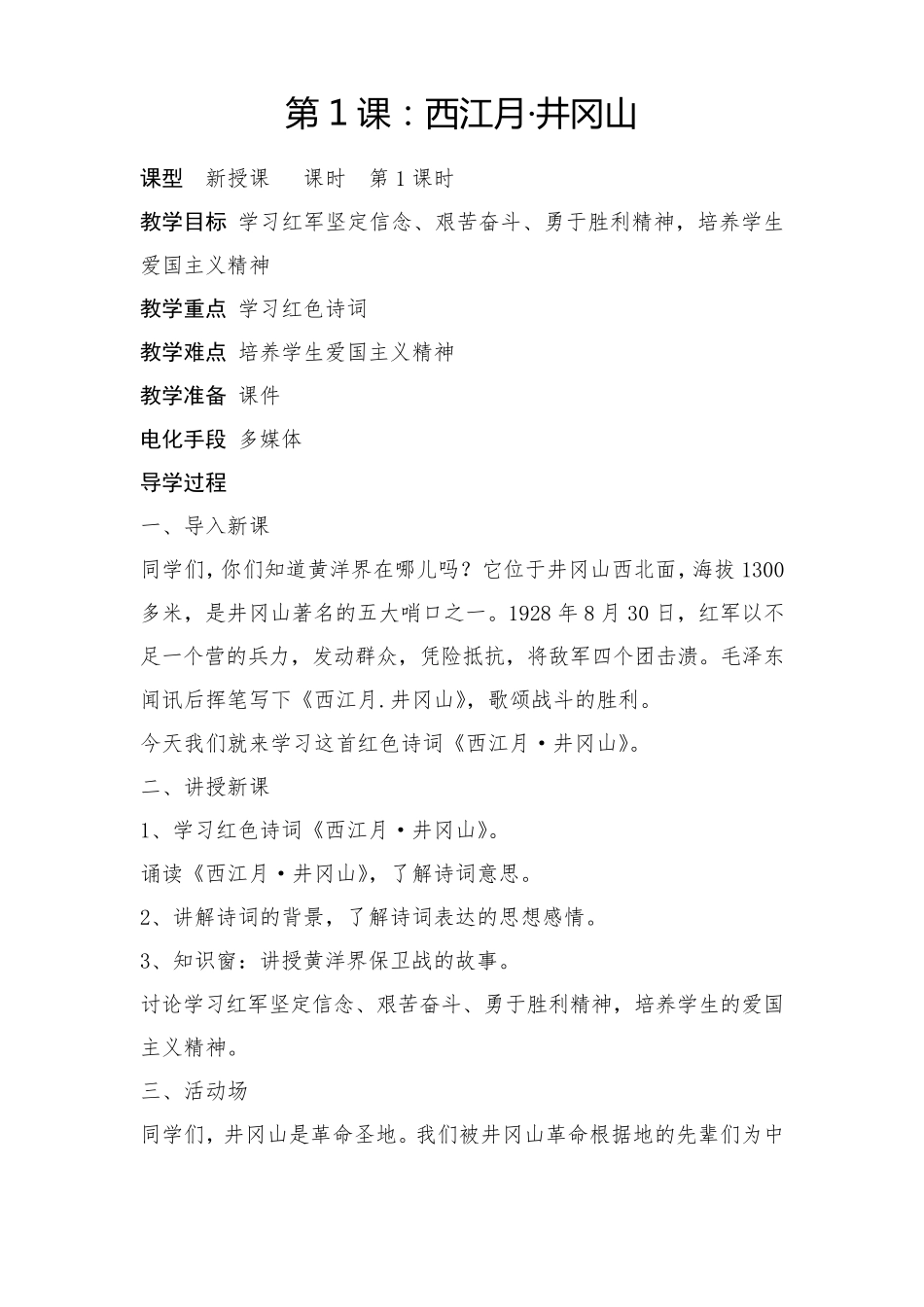 三年级下册红色文化教案2020版_第1页