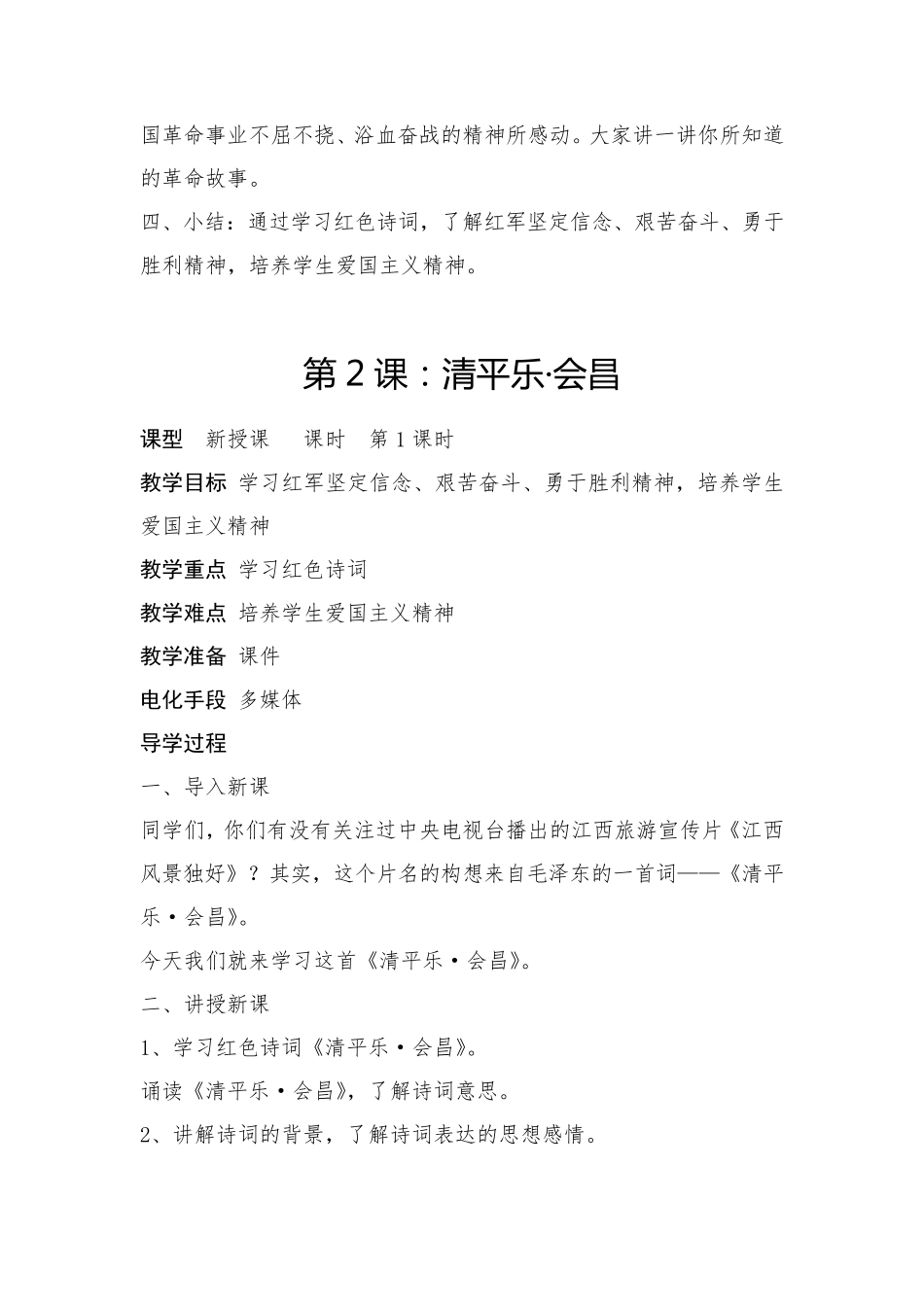 三年级下册红色文化教案2020版_第2页