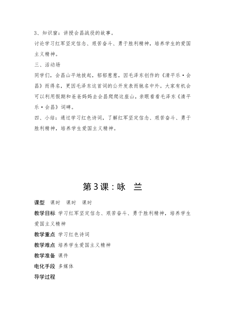 三年级下册红色文化教案2020版_第3页