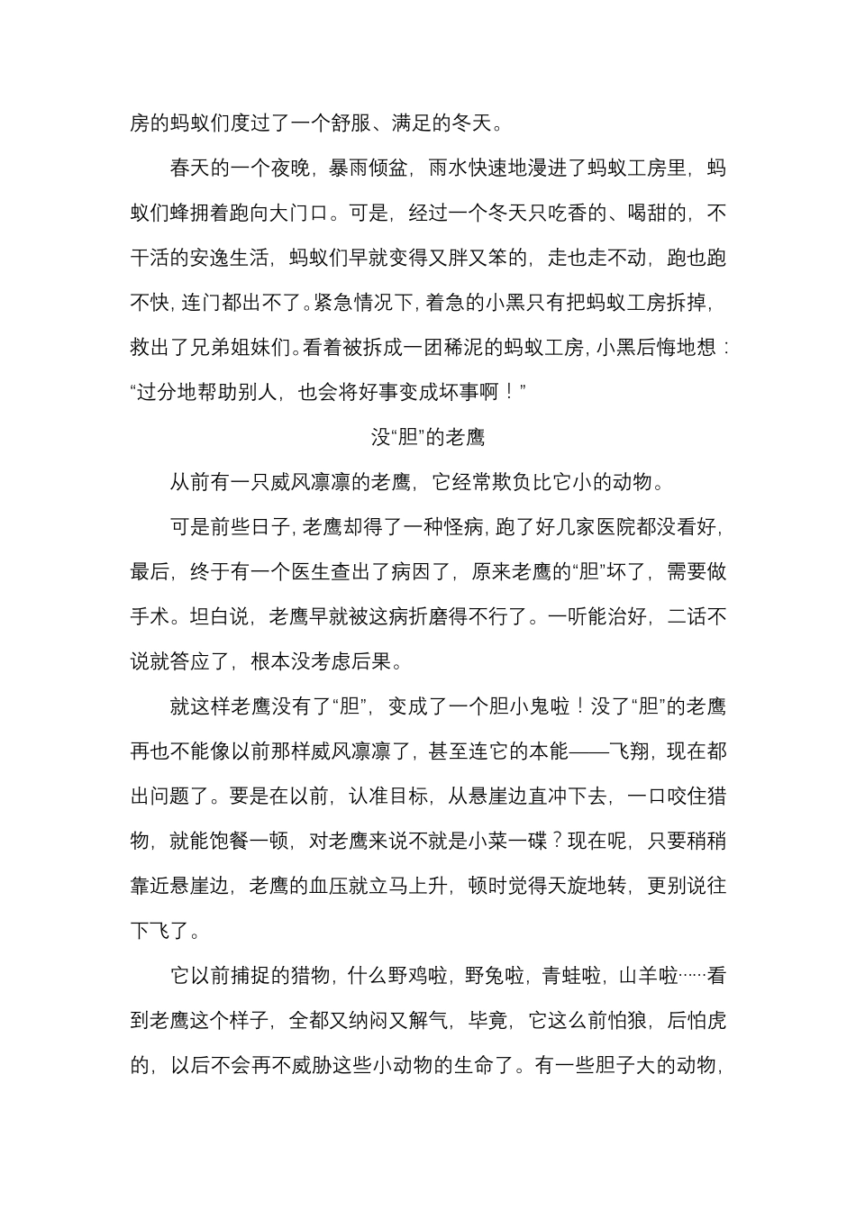 三年级下册第八单元作文这样想象真有趣范文_第2页