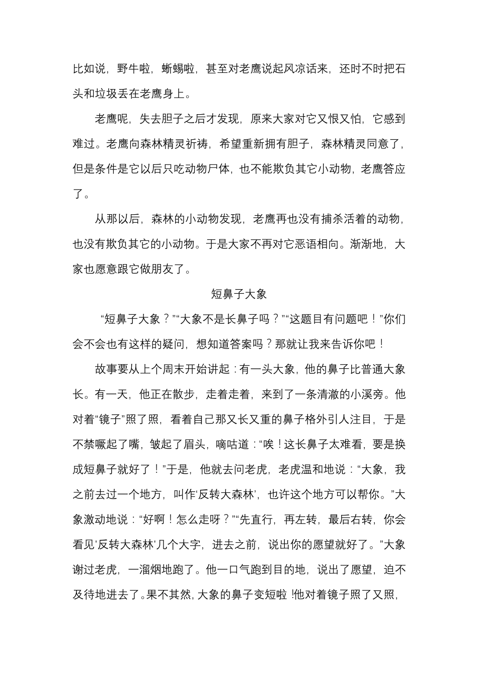 三年级下册第八单元作文这样想象真有趣范文_第3页