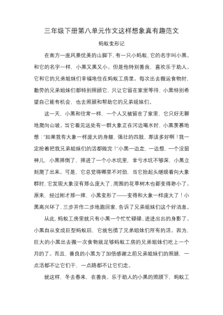 三年级下册第八单元作文这样想象真有趣范文