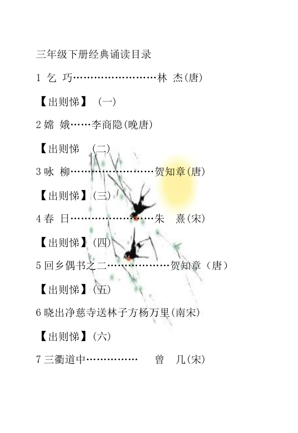 三年级下册经典诵读本_第1页