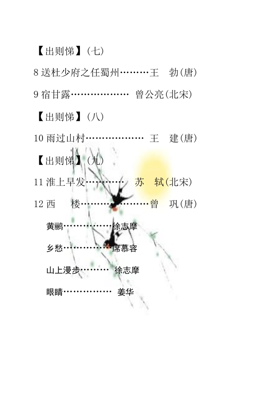 三年级下册经典诵读本_第2页