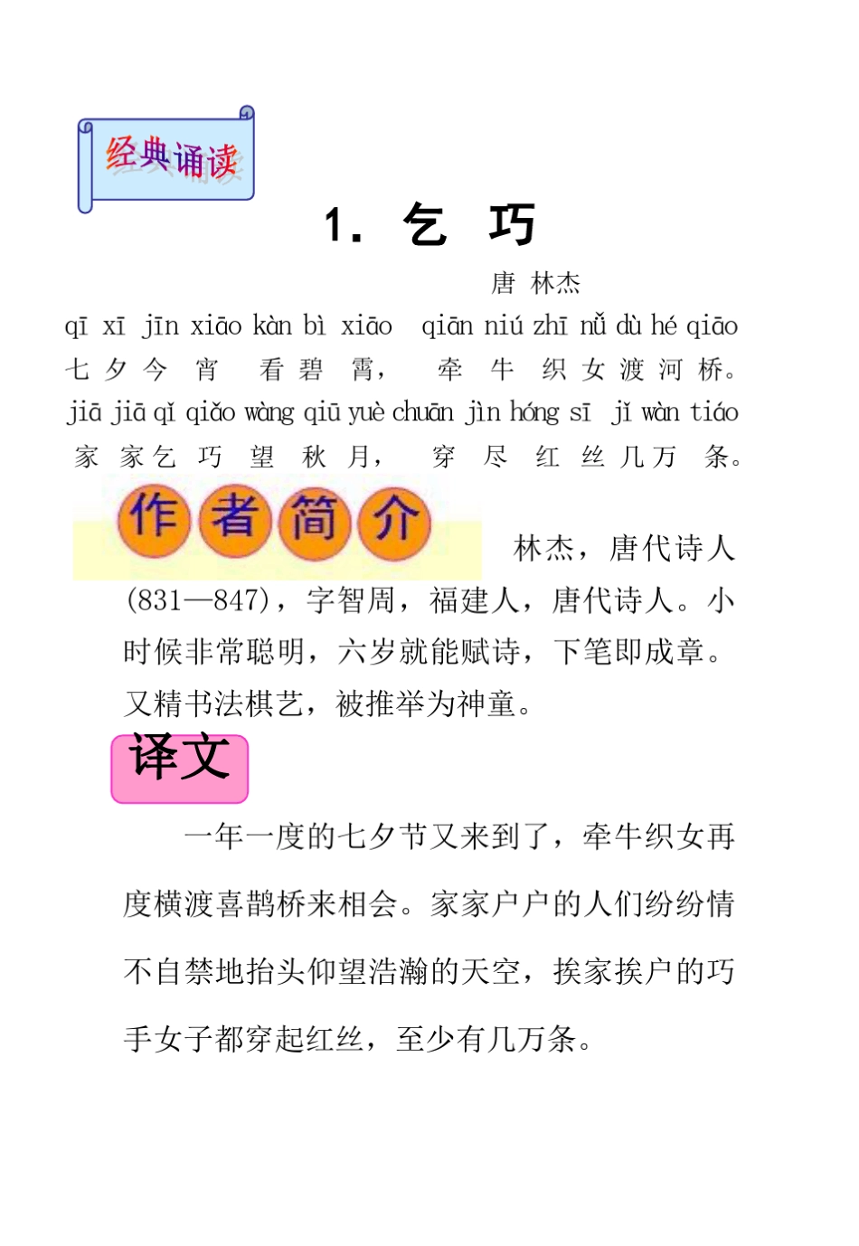 三年级下册经典诵读本_第3页