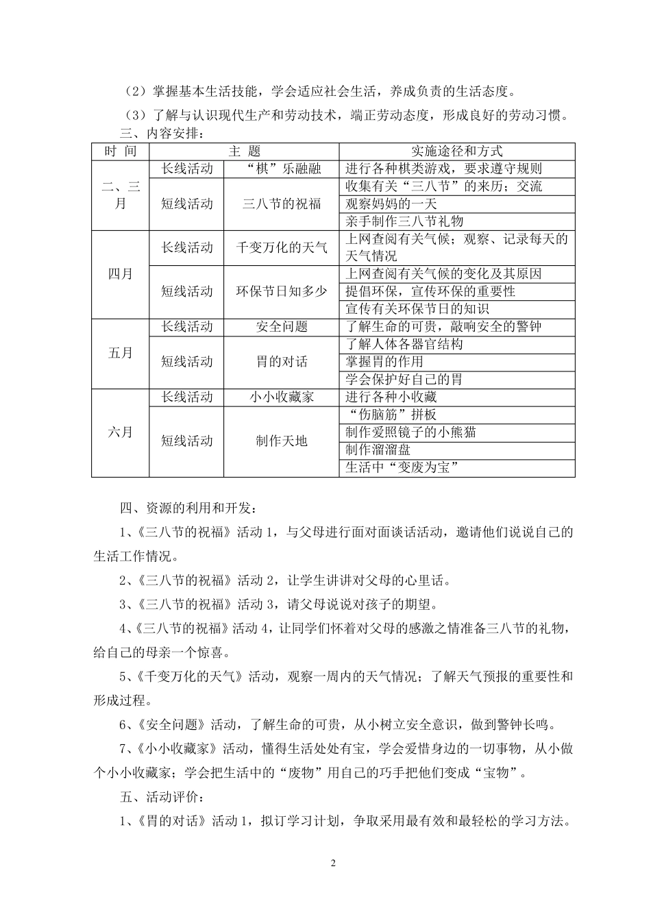 三年级下册综合实践活动教学计划教案_第2页