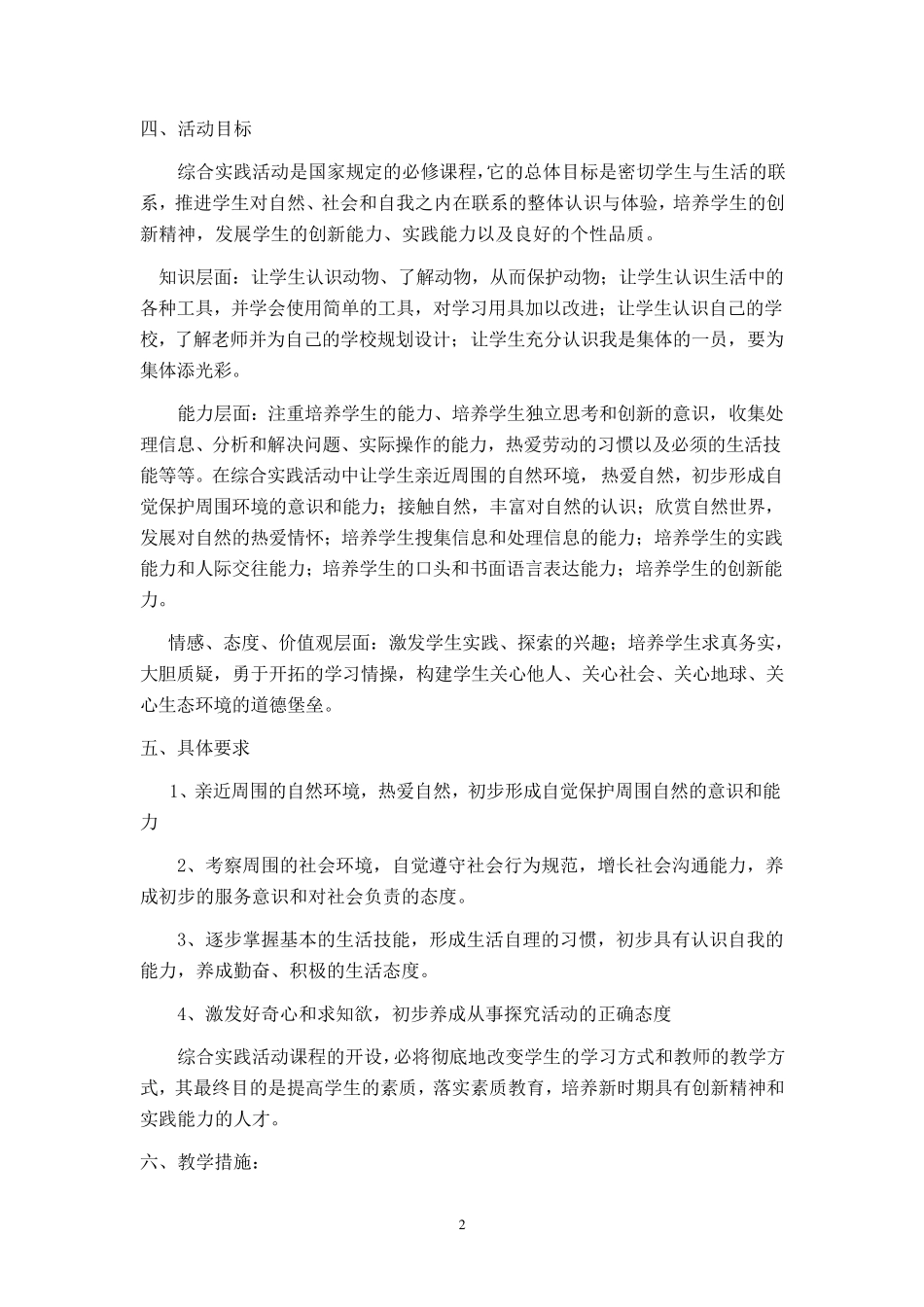 三年级下册综合实践活动全册教案_第2页