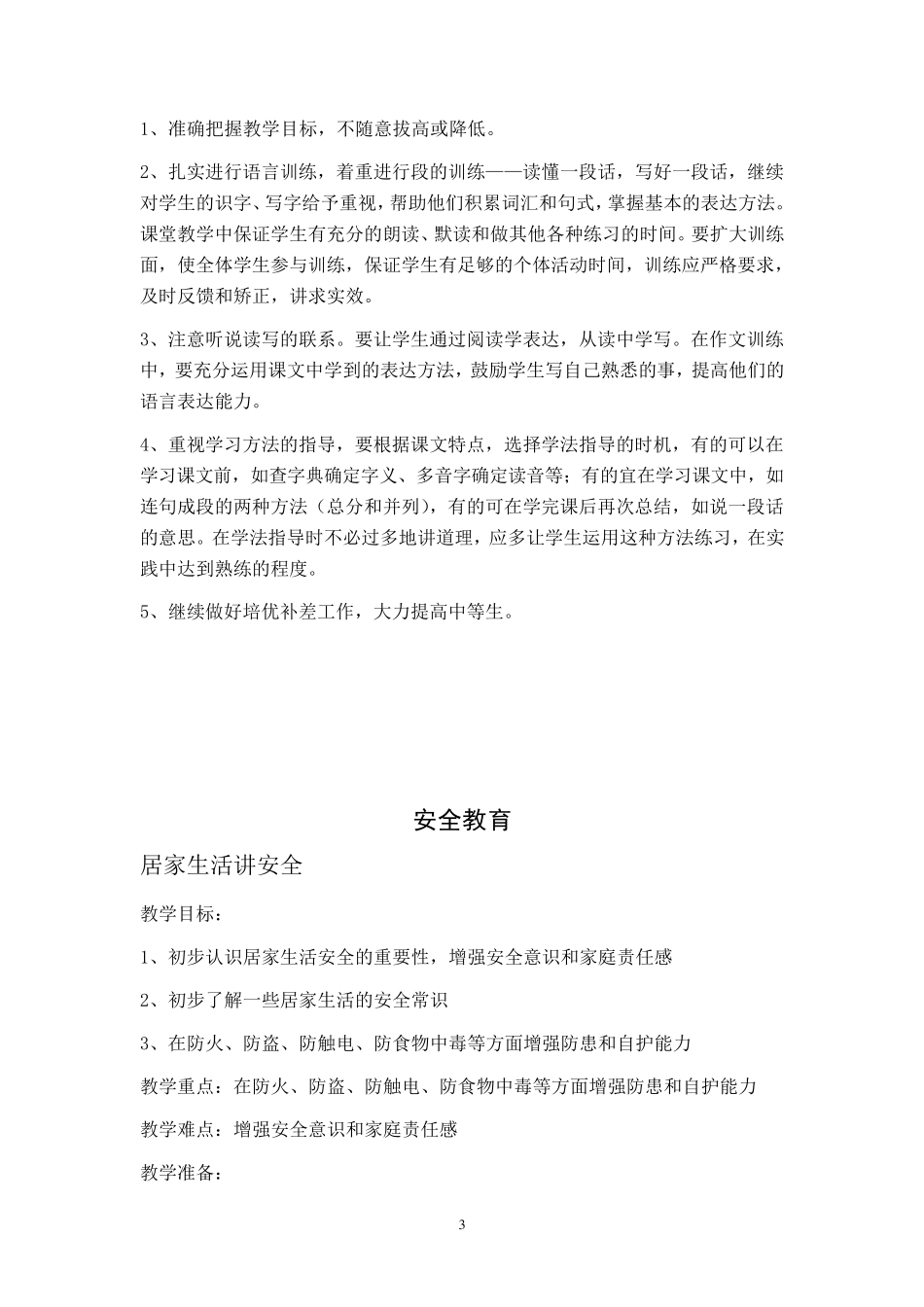 三年级下册综合实践活动全册教案_第3页