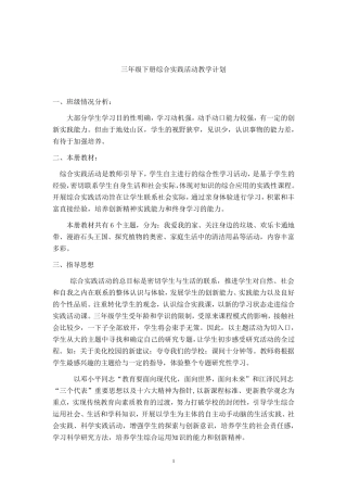 三年级下册综合实践活动全册教案