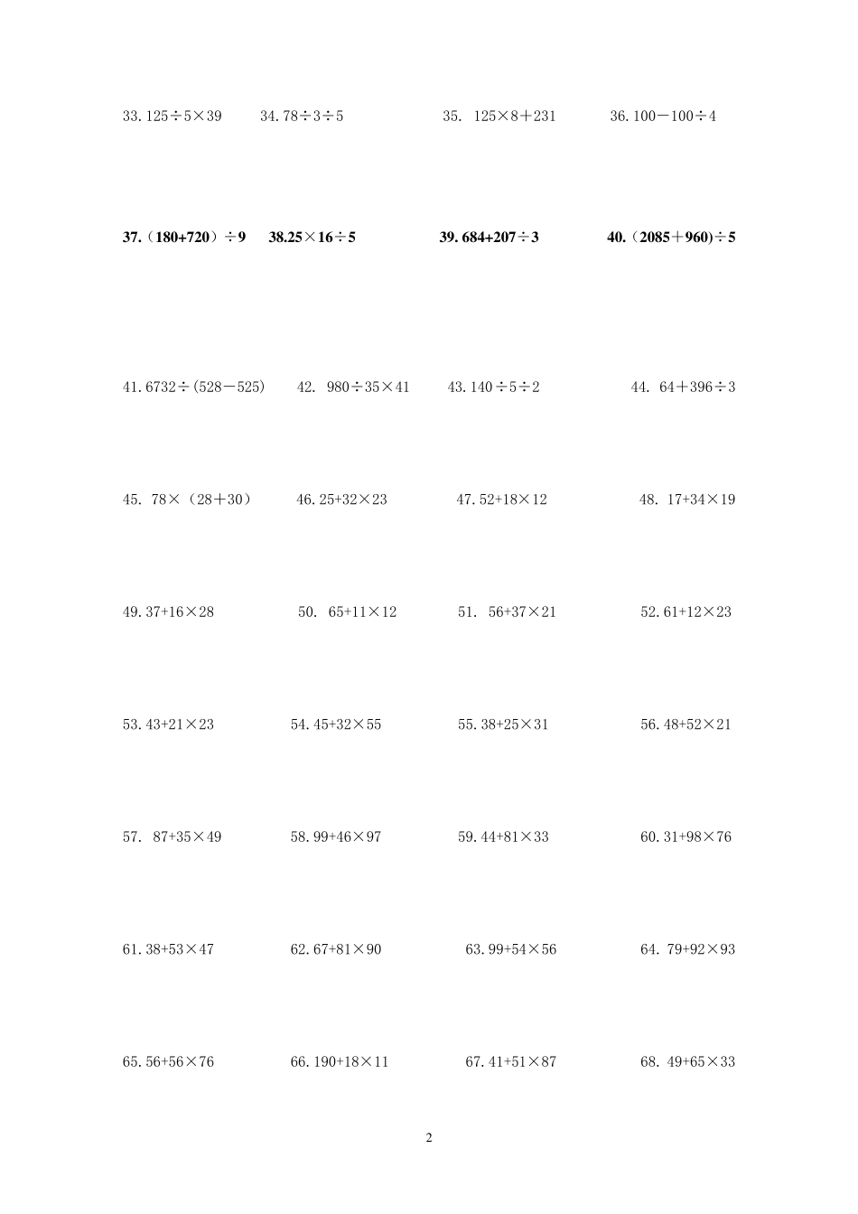 三年级下册脱式计算_第2页