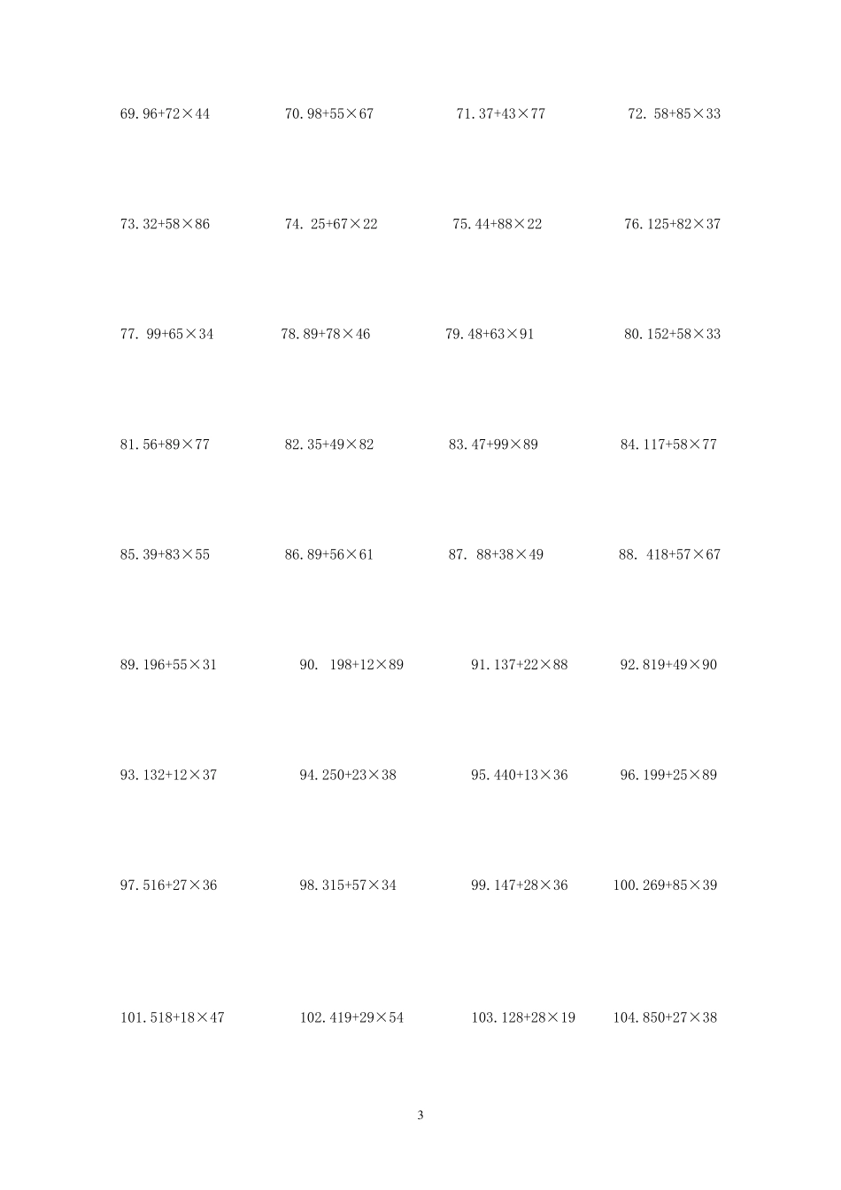 三年级下册脱式计算_第3页