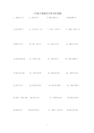 三年级下册脱式计算
