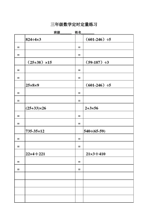 三年级下册脱式计算练习