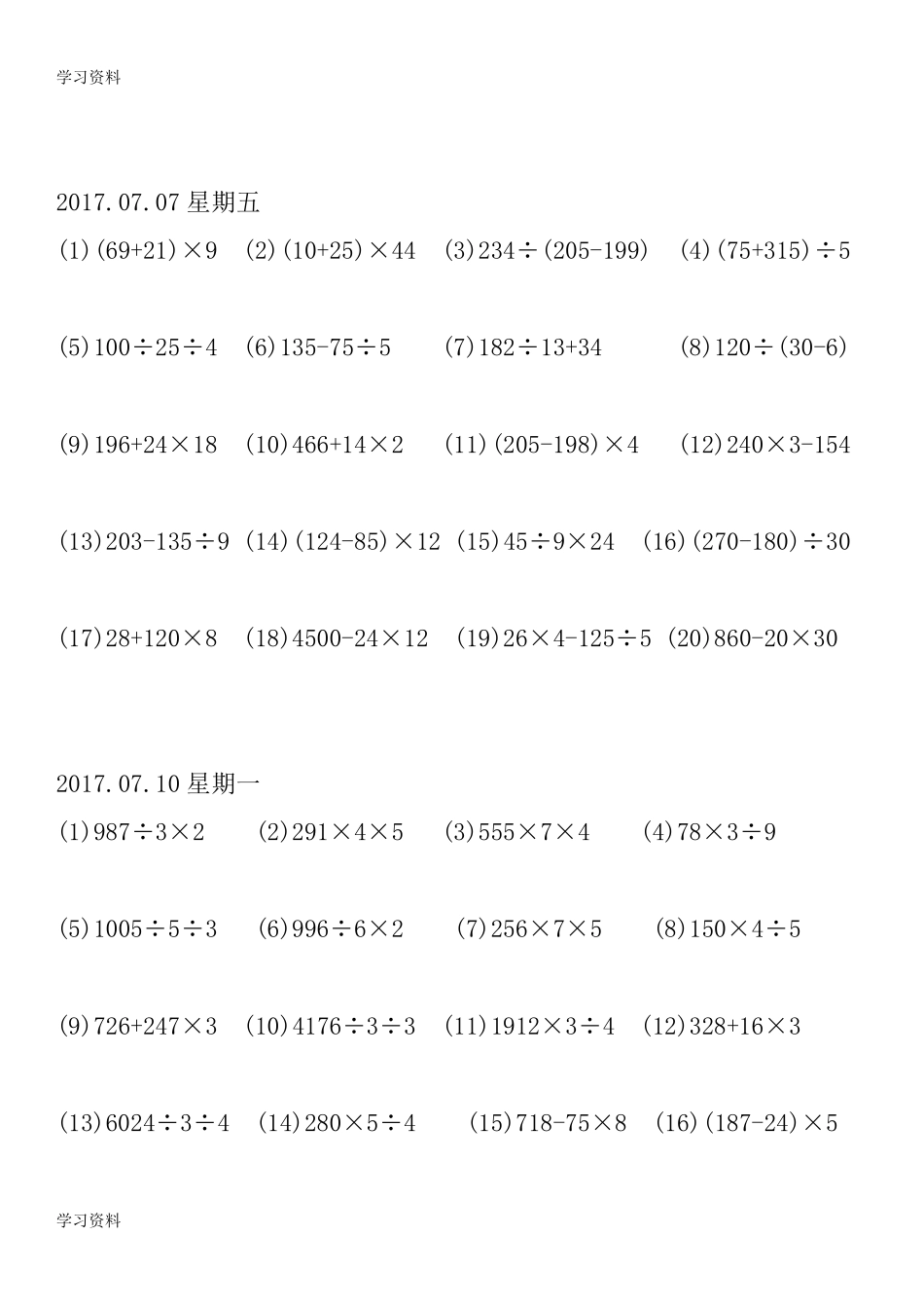 三年级下册脱式计算题500道_第2页