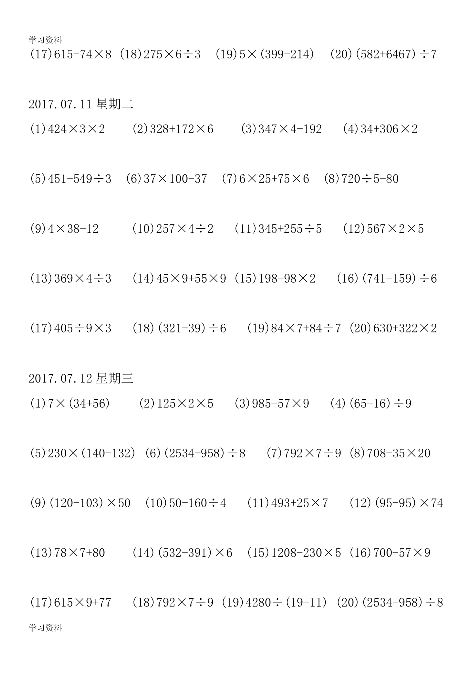 三年级下册脱式计算题500道_第3页