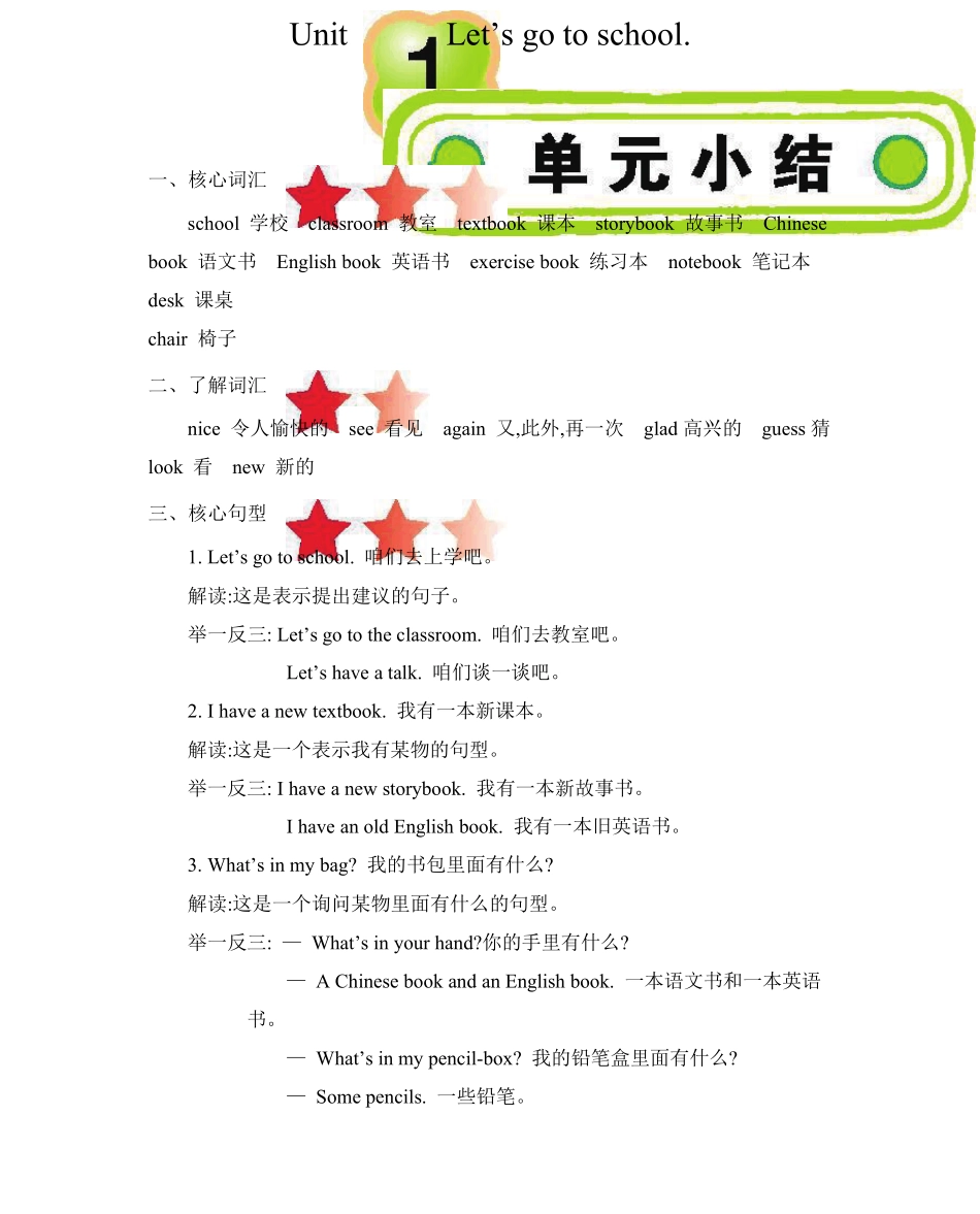 三年级下册英语人教精通版知识要点汇总_第1页