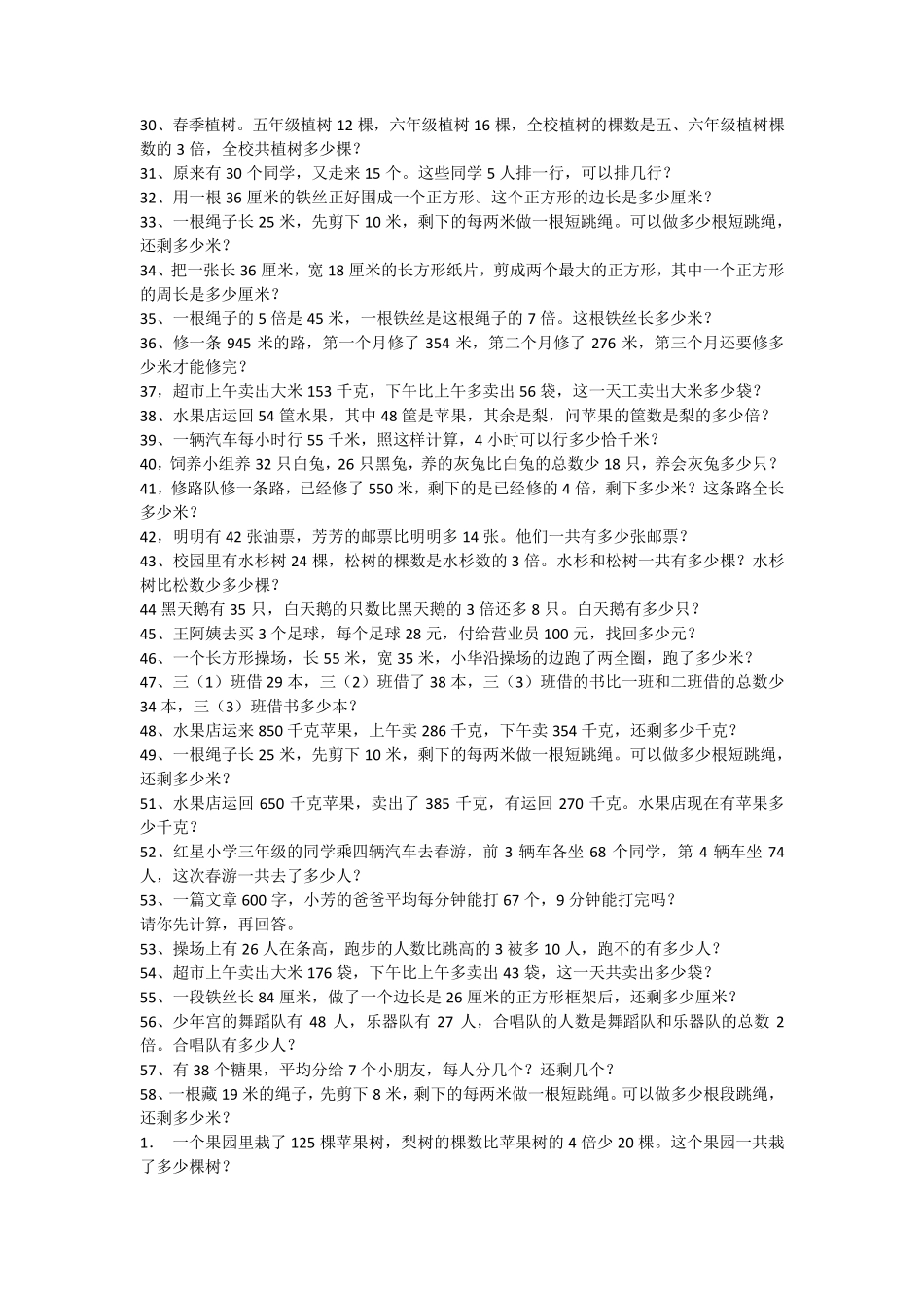 三年级下册解决问题100道_第2页