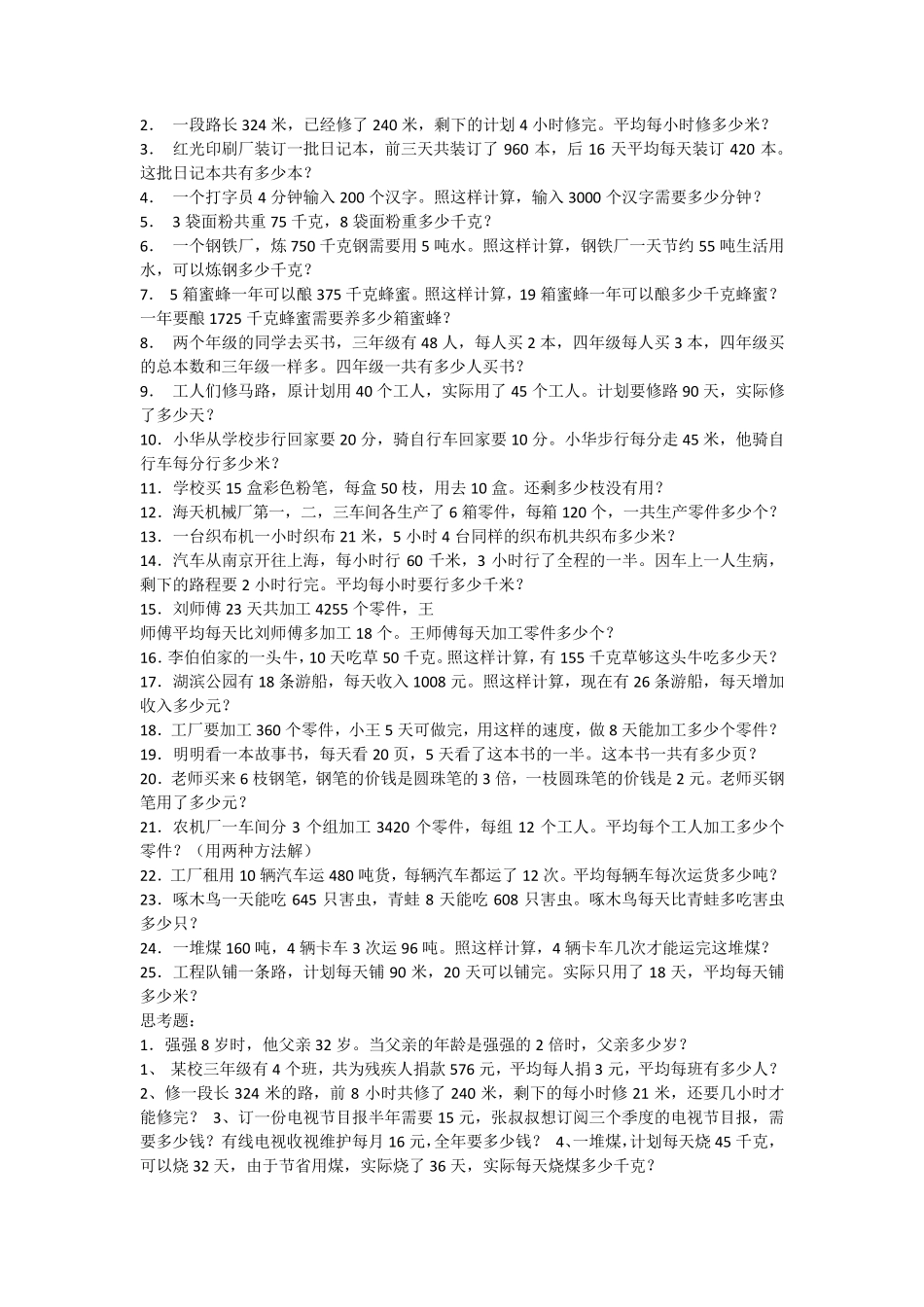 三年级下册解决问题100道_第3页