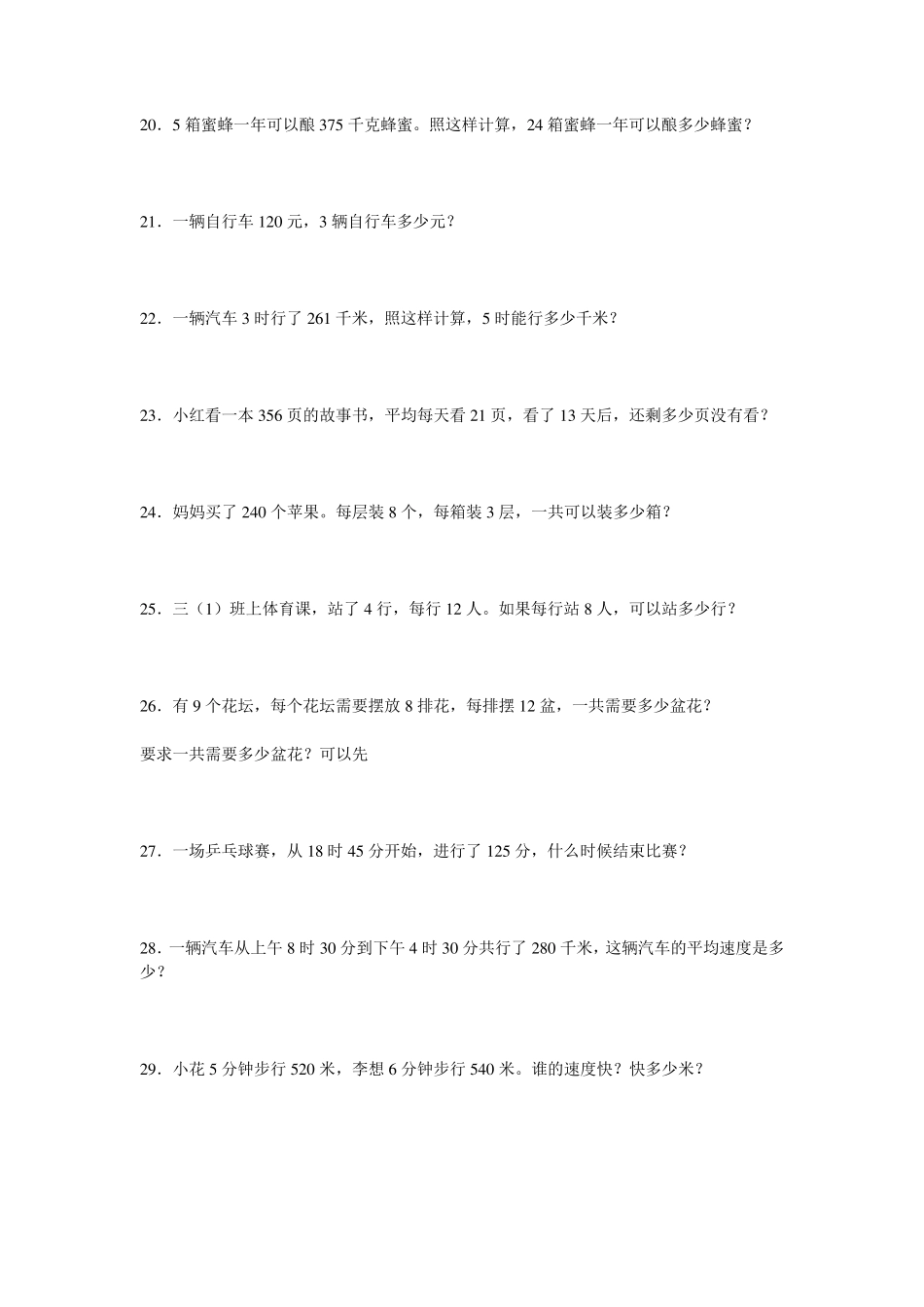 三年级下册解决问题练习题_第3页