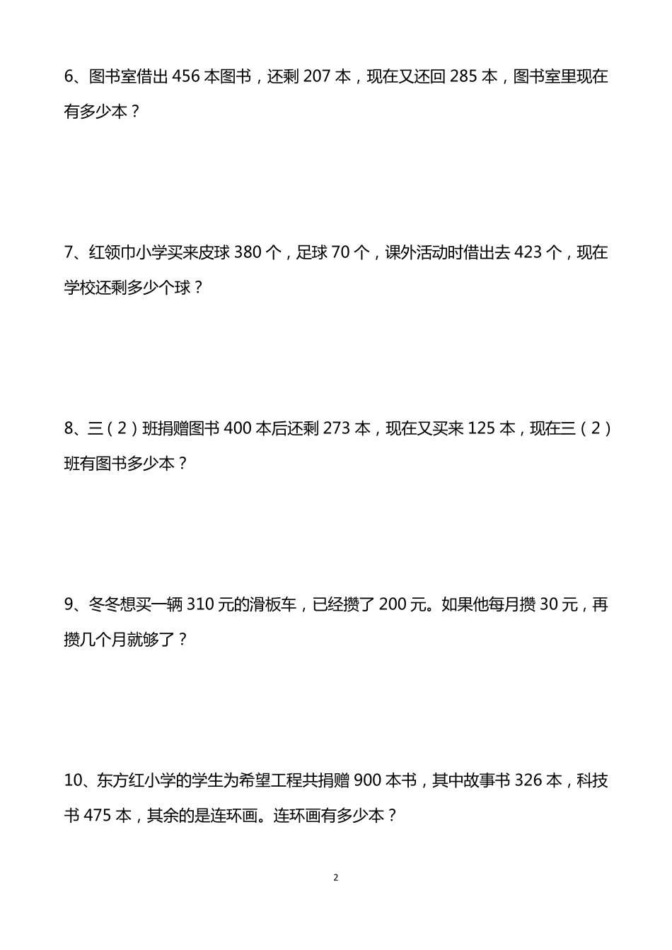 三年级下册解决问题30道_第2页