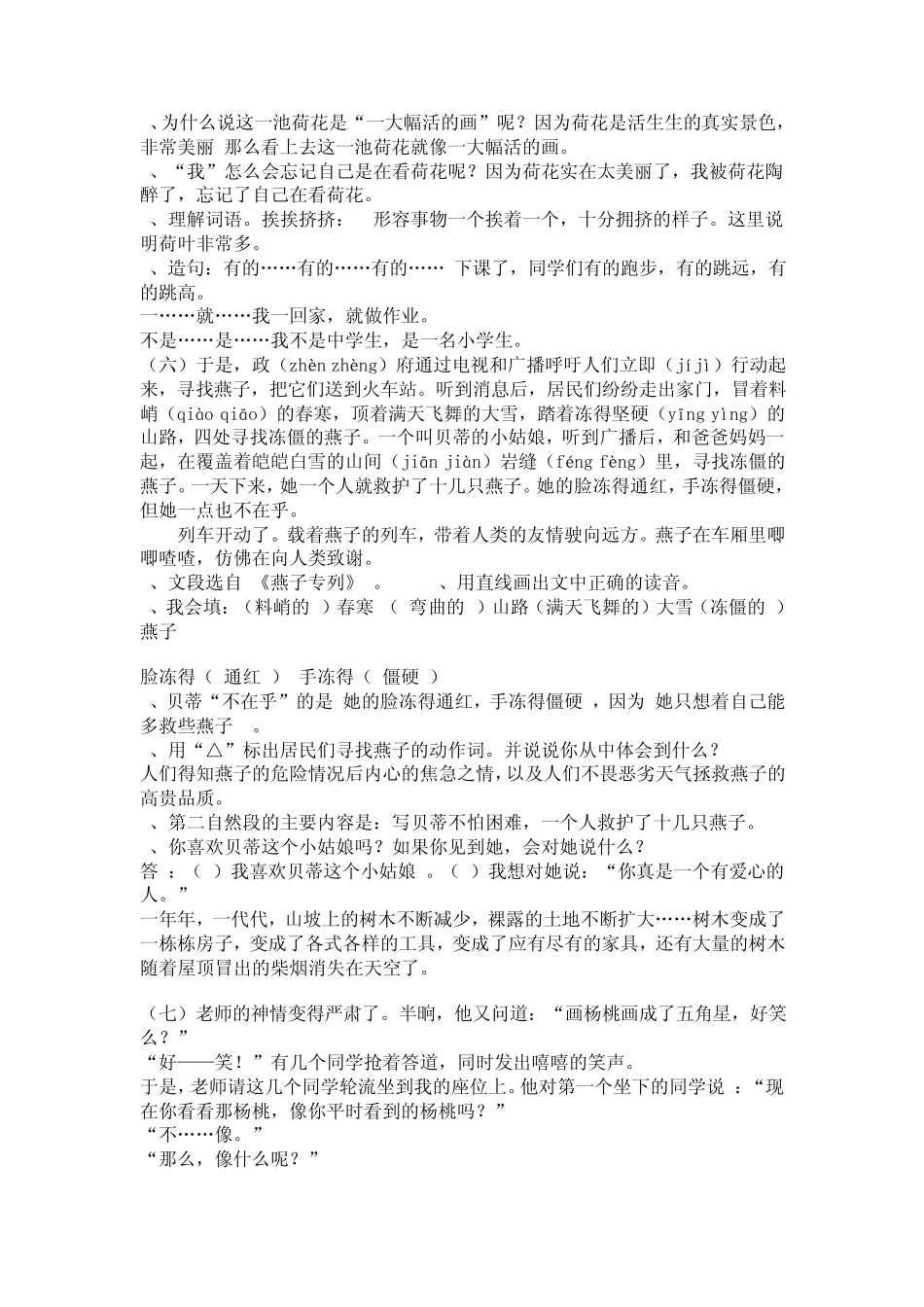 三年级下册语文人教版课内阅读题题_第2页