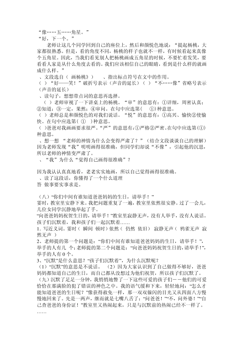 三年级下册语文人教版课内阅读题题_第3页