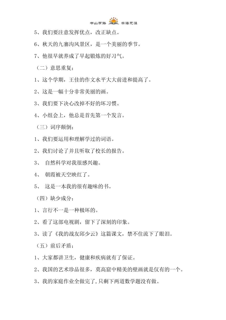 三年级下册语文修改病句全国通用_第3页