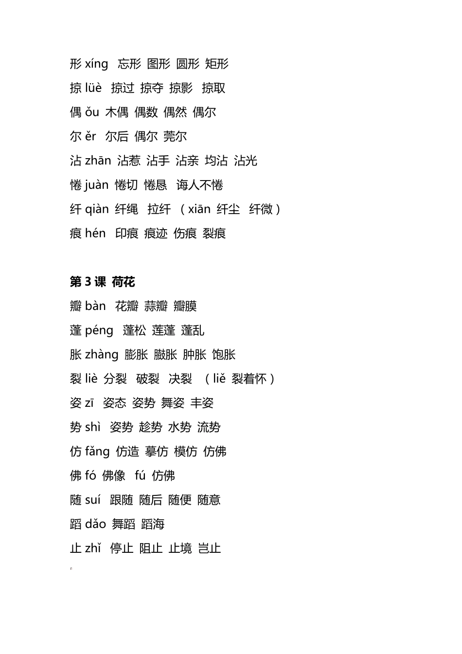 三年级下册语文全册生字组词_第2页
