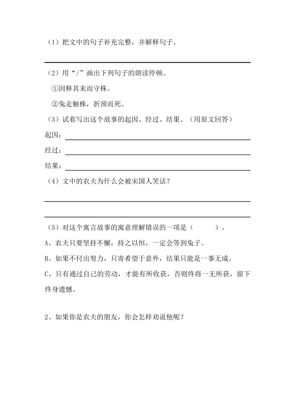 三年级下册语文分层作业优秀设计案例《守株待兔》_第3页