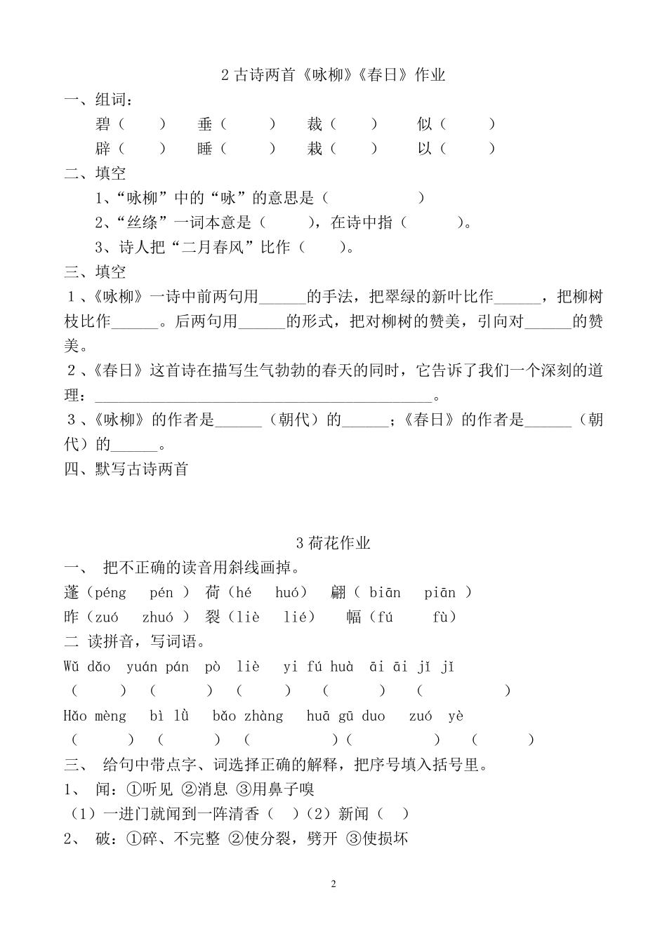 三年级下册语文各课作业设计_第2页
