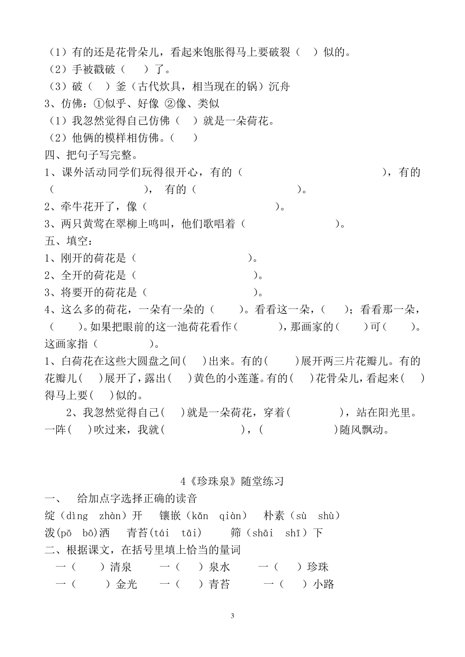 三年级下册语文各课作业设计_第3页