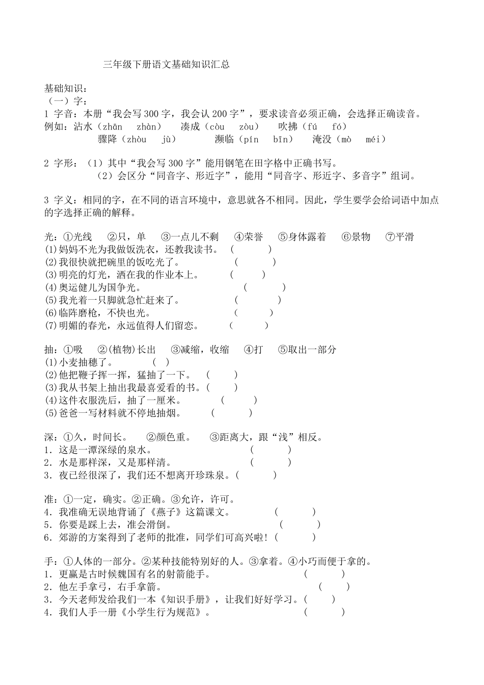 三年级下册语文基础知识汇总_第1页