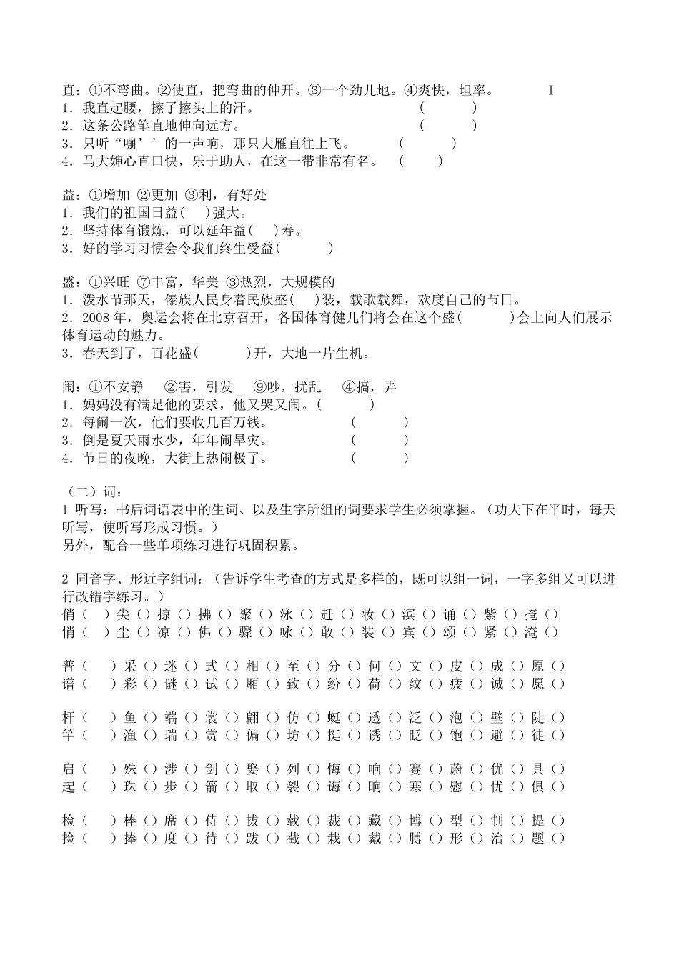 三年级下册语文基础知识汇总_第2页