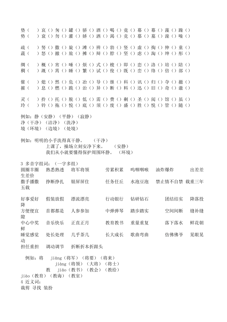 三年级下册语文基础知识汇总_第3页
