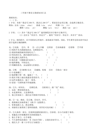 三年级下册语文基础知识汇总