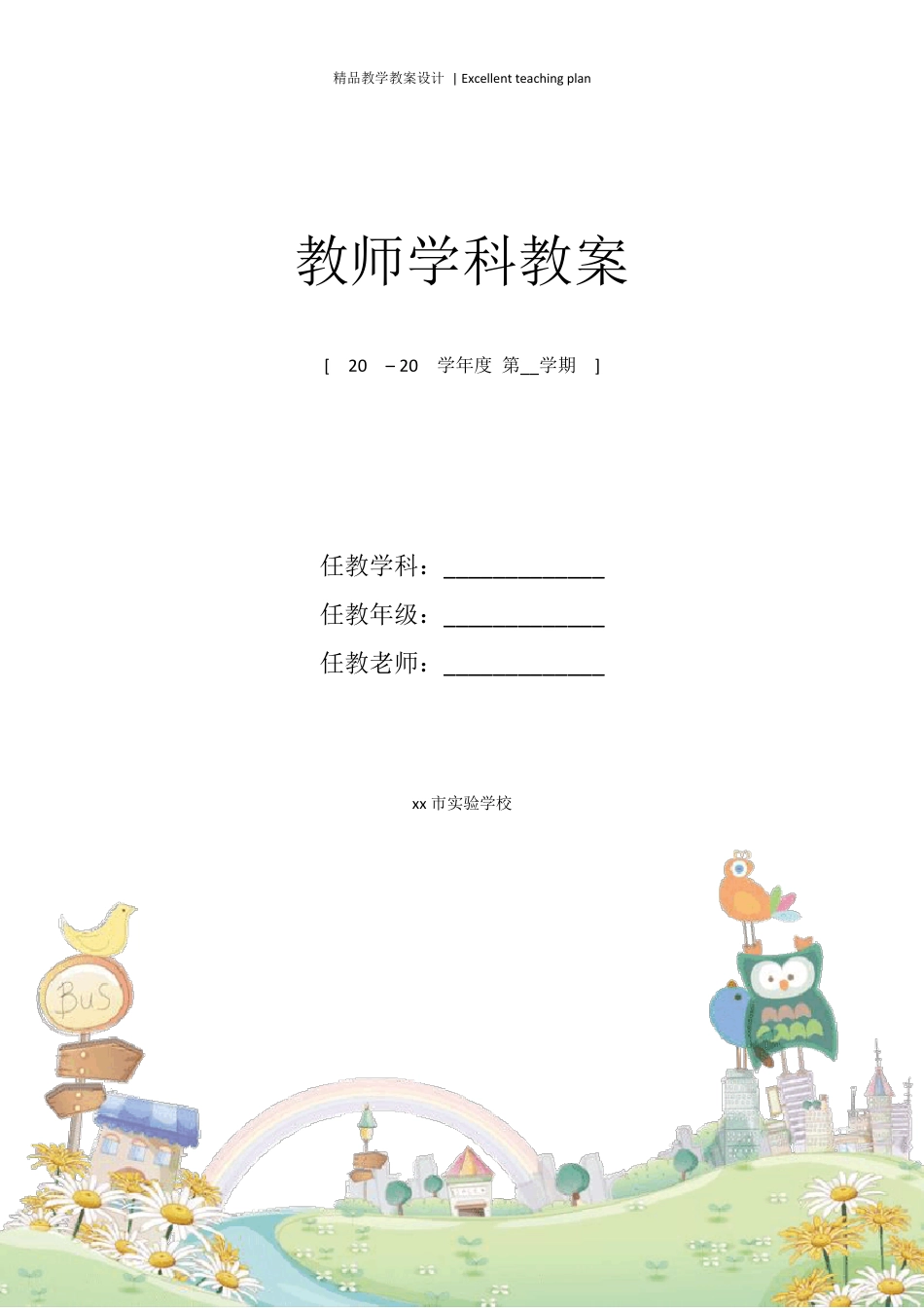 三年级下册语文复习教案新部编本_第1页