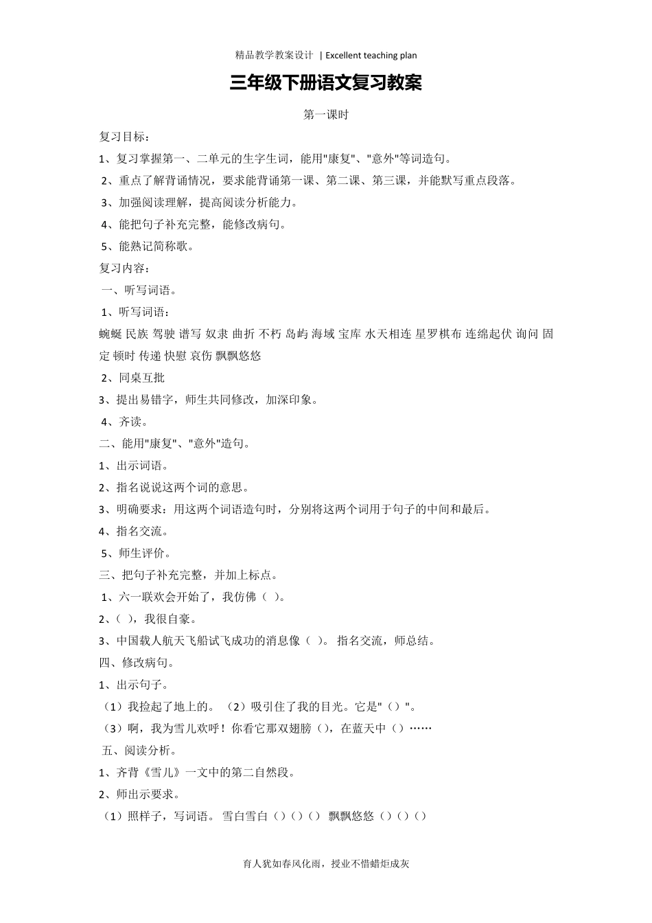 三年级下册语文复习教案新部编本_第2页