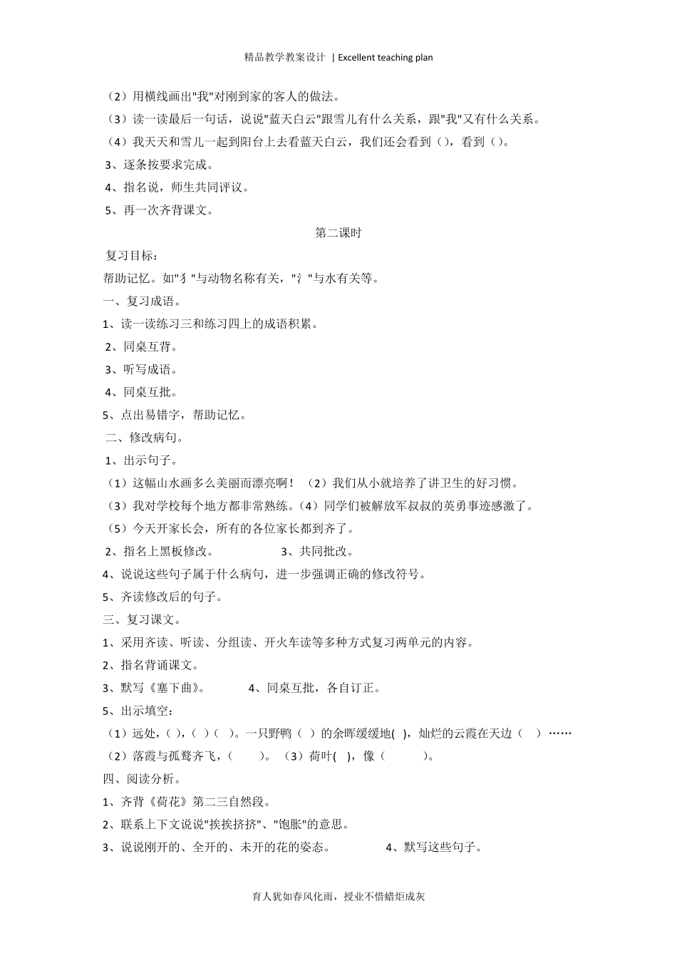 三年级下册语文复习教案新部编本_第3页