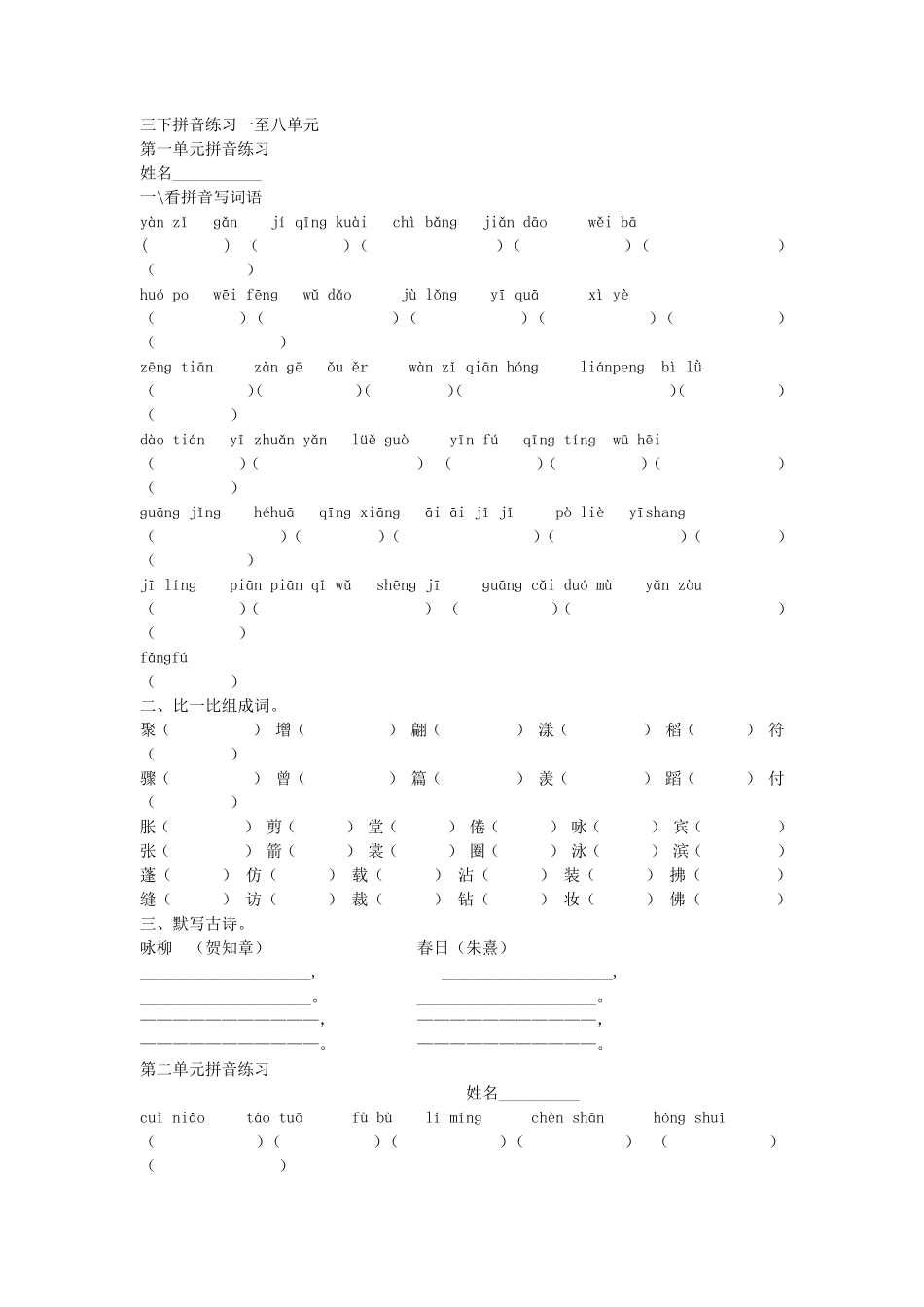 三年级下册语文复习资料_第1页