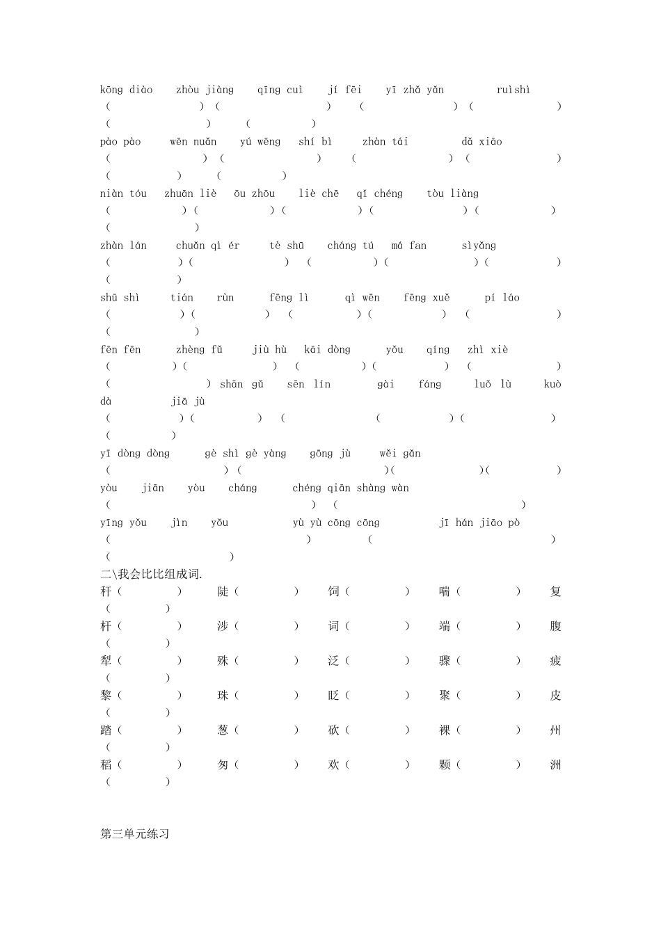 三年级下册语文复习资料_第2页