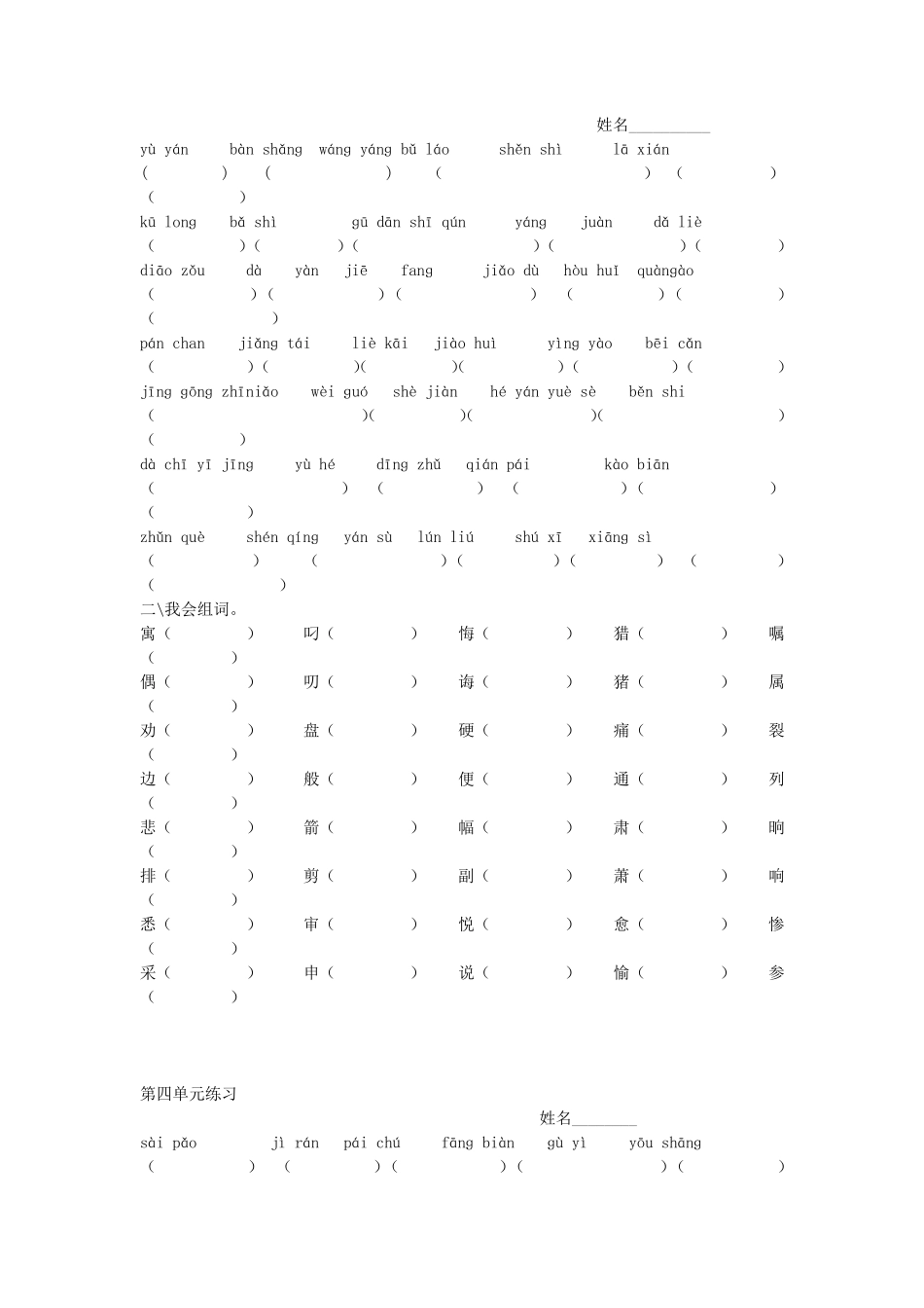 三年级下册语文复习资料_第3页