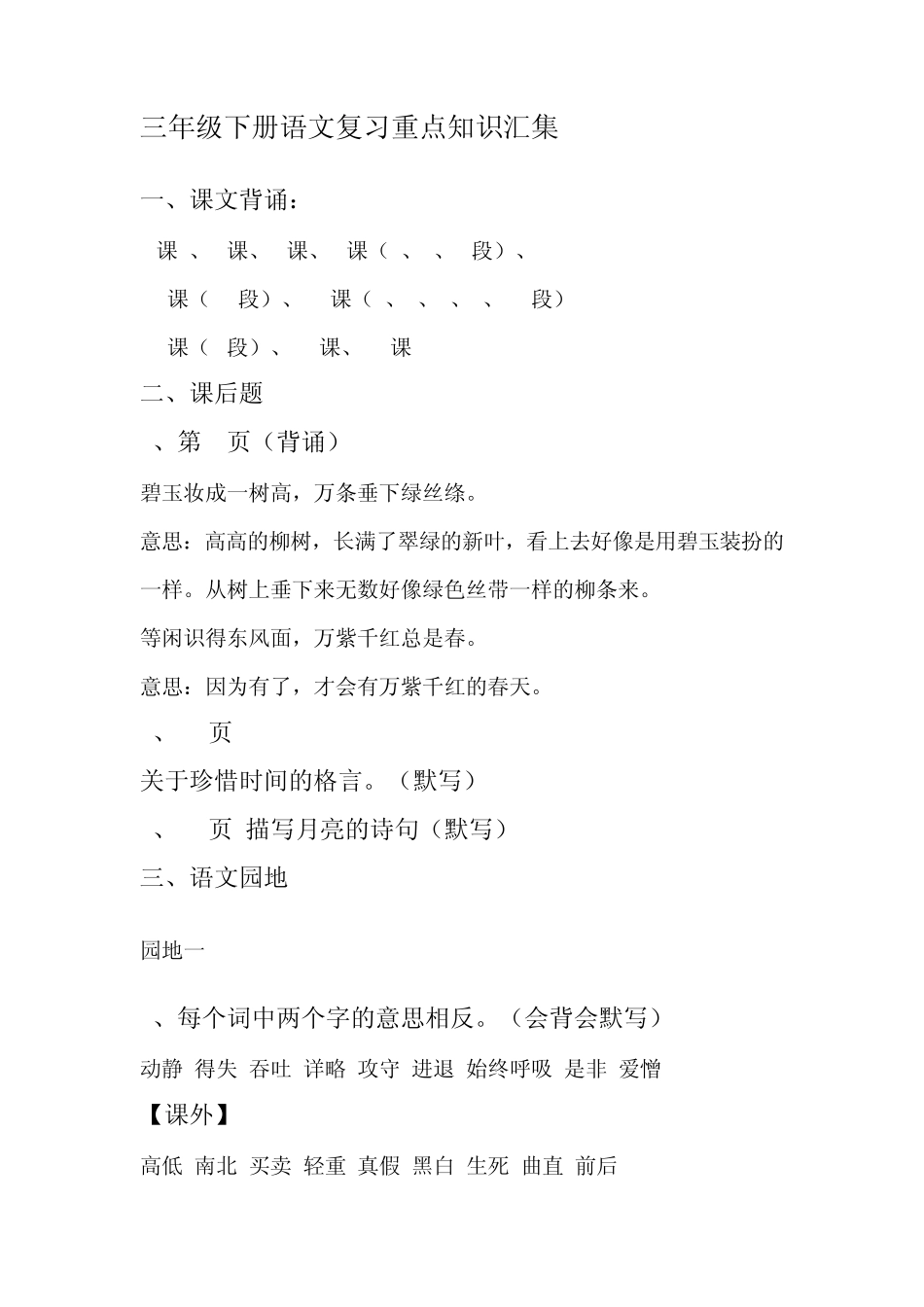 三年级下册语文复习重点知识汇集_第1页