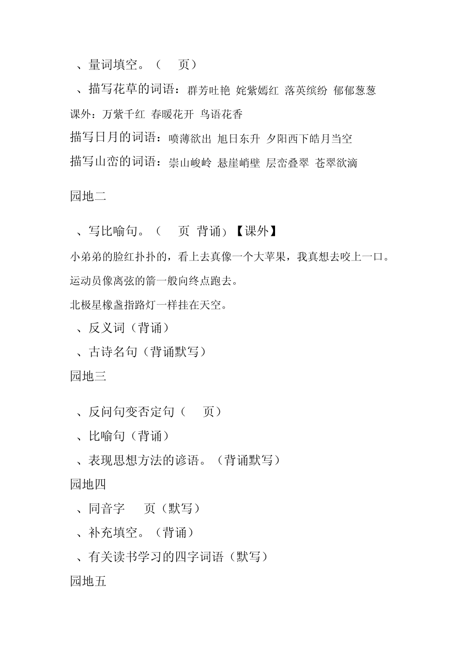 三年级下册语文复习重点知识汇集_第2页