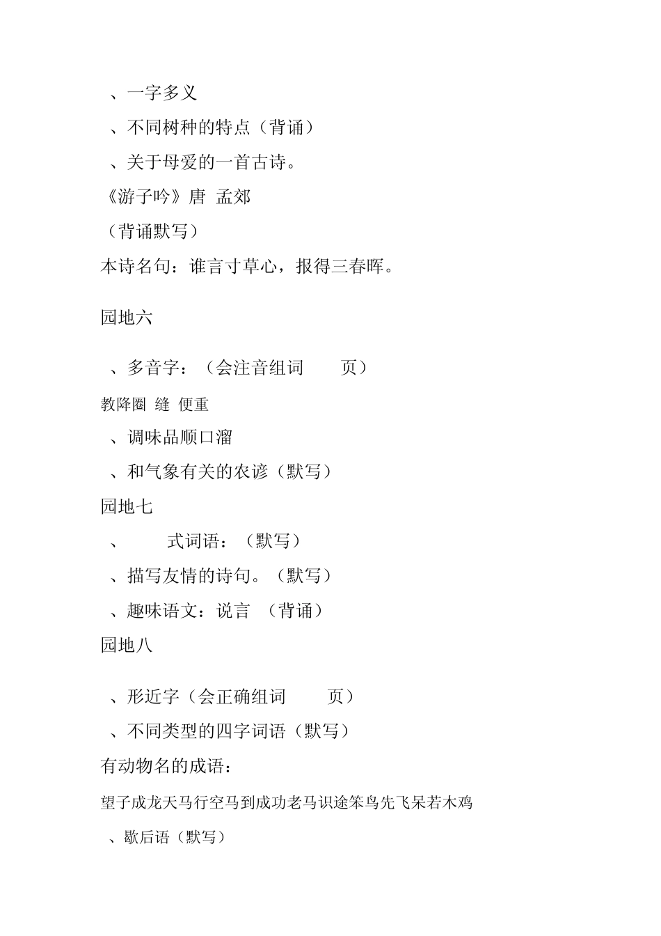 三年级下册语文复习重点知识汇集_第3页