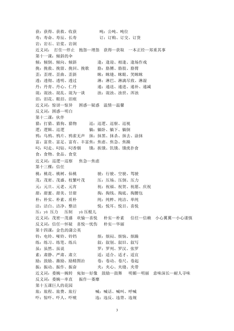 三年级下册语文字词总结大全_第3页