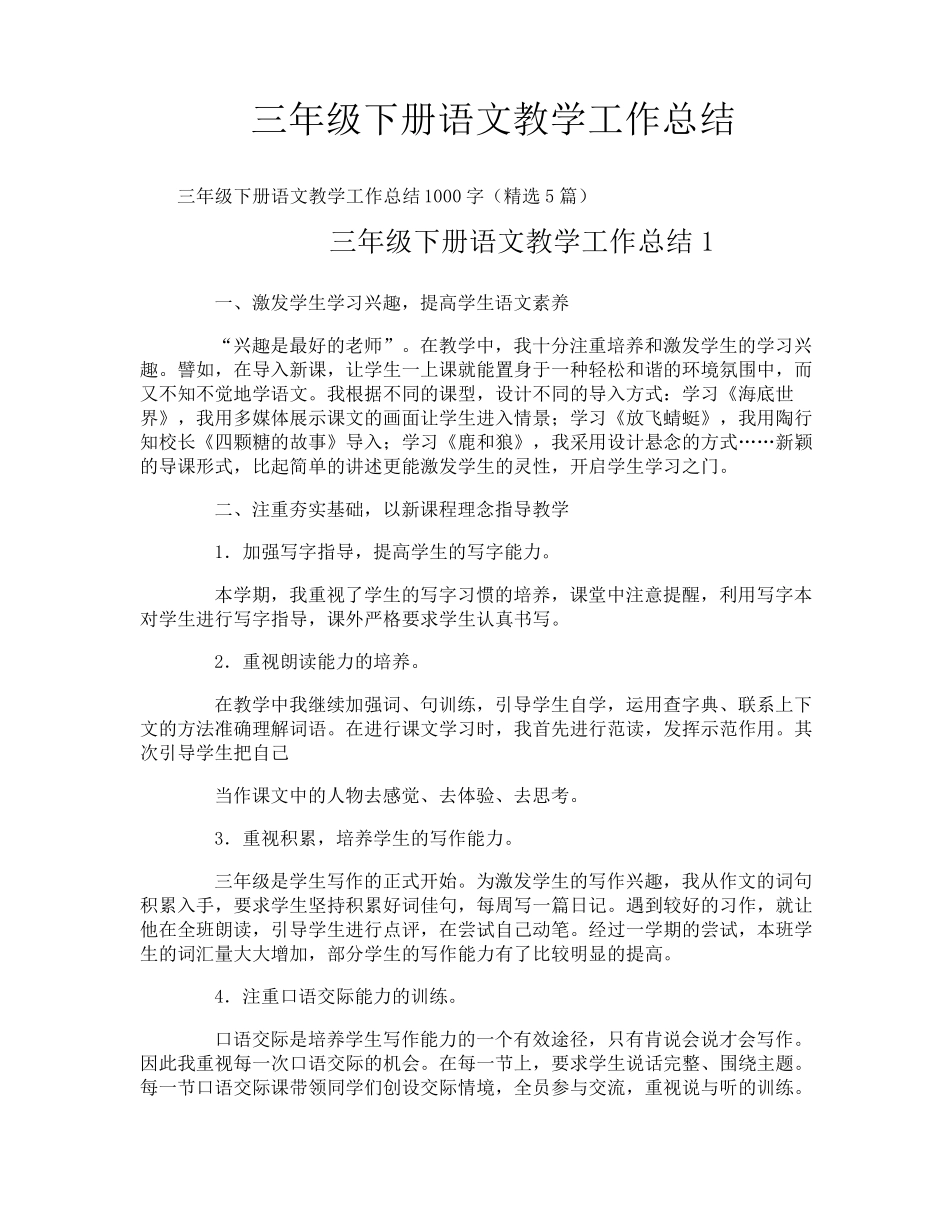 三年级下册语文教学工作总结_第1页